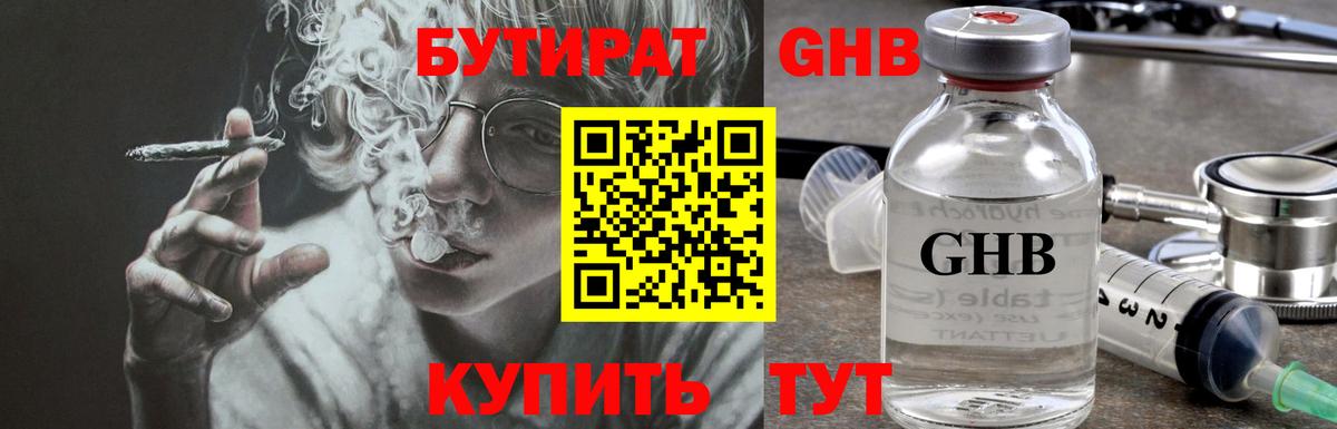 БУТИРАТ BDO 33% Узловая