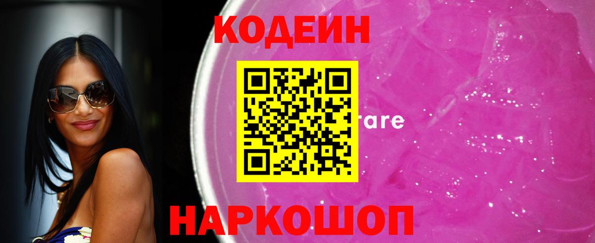 Кодеин напиток Lean (лин)  Вход с VPN  Codein напиток Lean (лин)  Узловая 