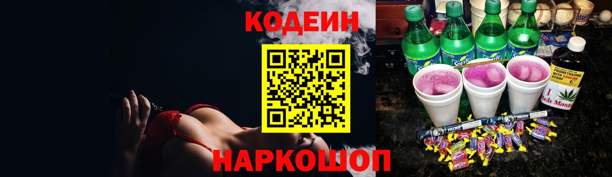 Кодеин напиток Lean (лин) Узловая