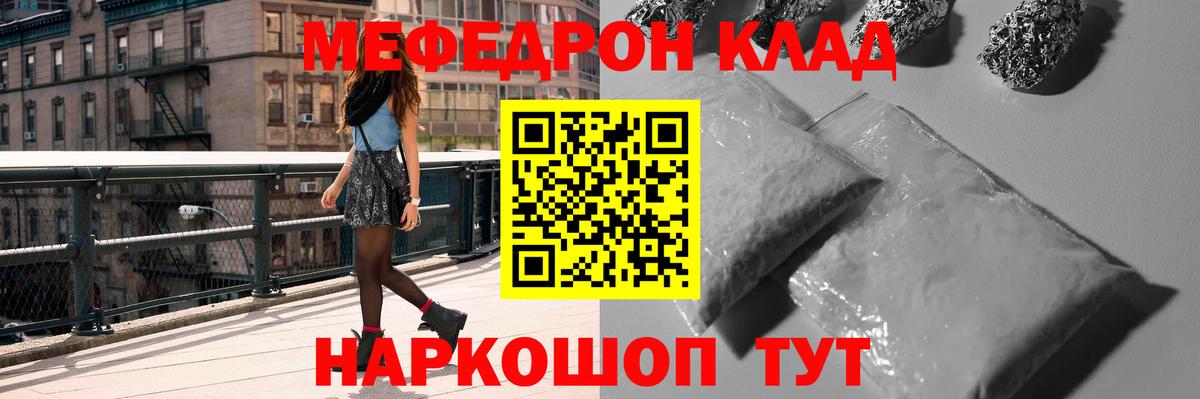 Меф Узловая